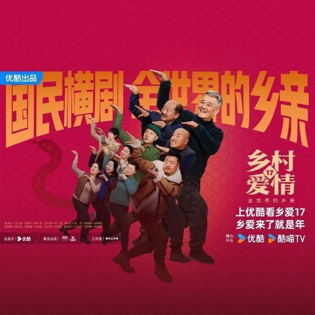 《乡村爱情17》百度云【1280P网盘共享】超清晰画质插图