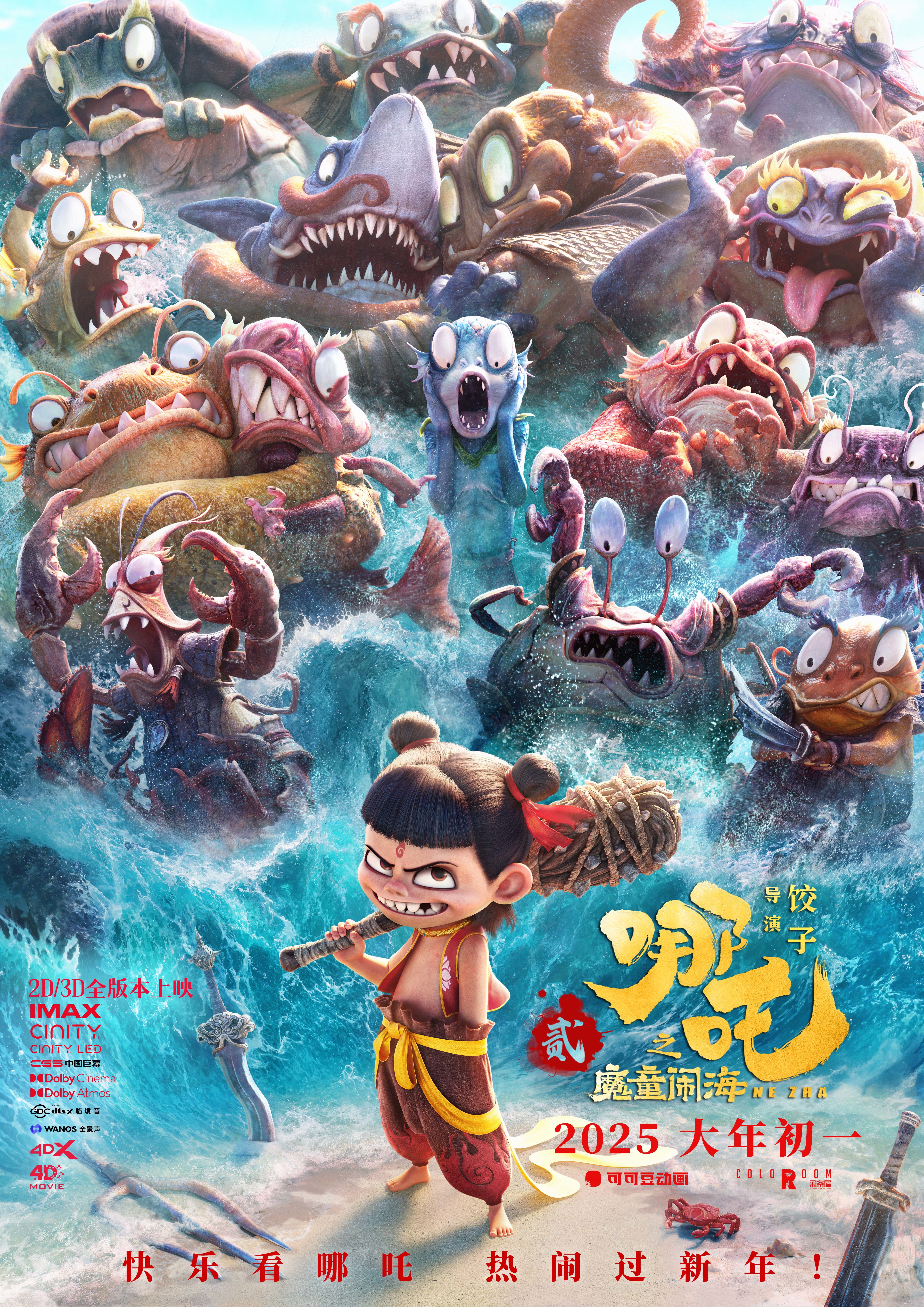《哪吒之魔童闹海》百度云网盘【高清1080P免费】迅雷资源下载插图