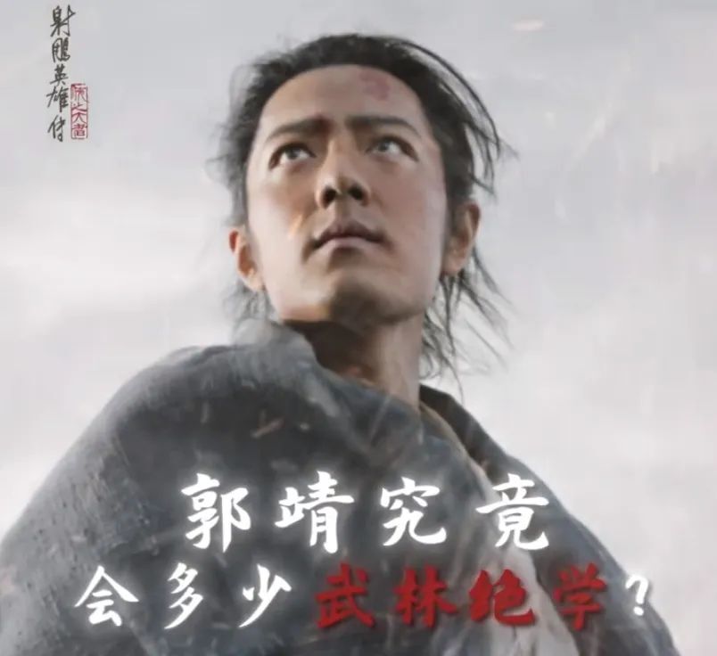 《射雕英雄传》预售火爆，为啥还被唱衰？媒体估票房仅10亿插图1