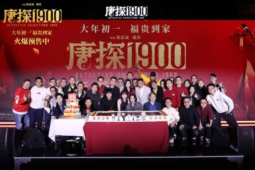 《唐探1900》百度云网盘资源免费版「BD1080P阿里云盘」下载链接插图