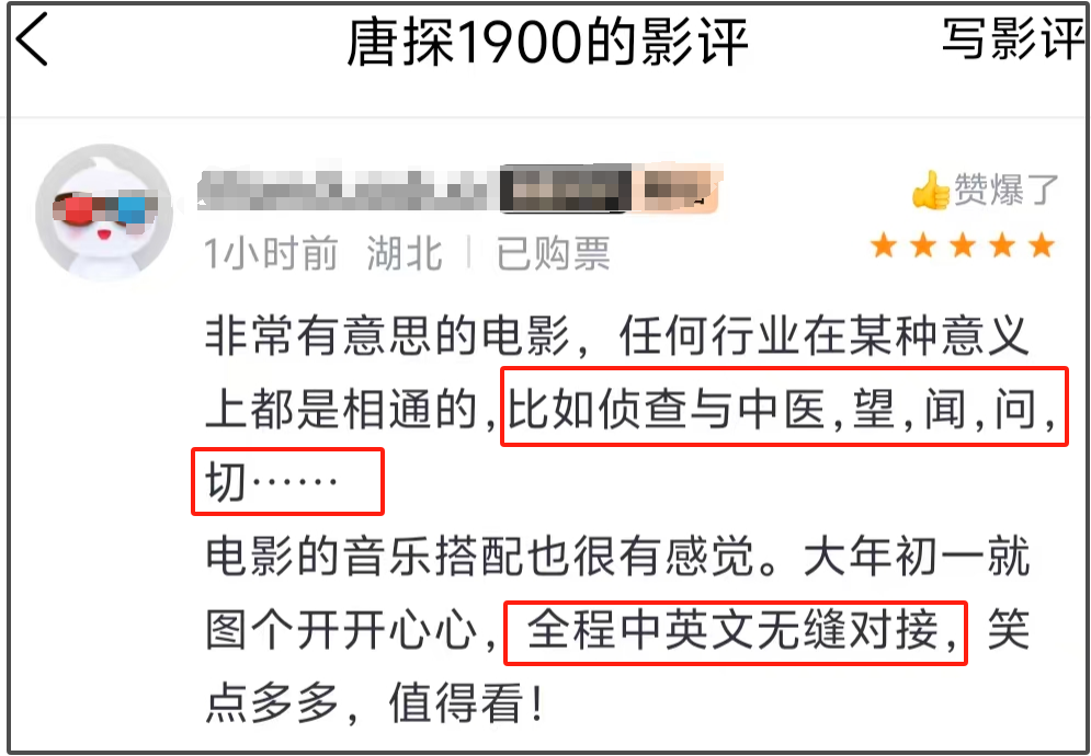 《唐探1900》口碑炸了！台词中英混搭太烧脑，大过年的硬上价值观插图2
