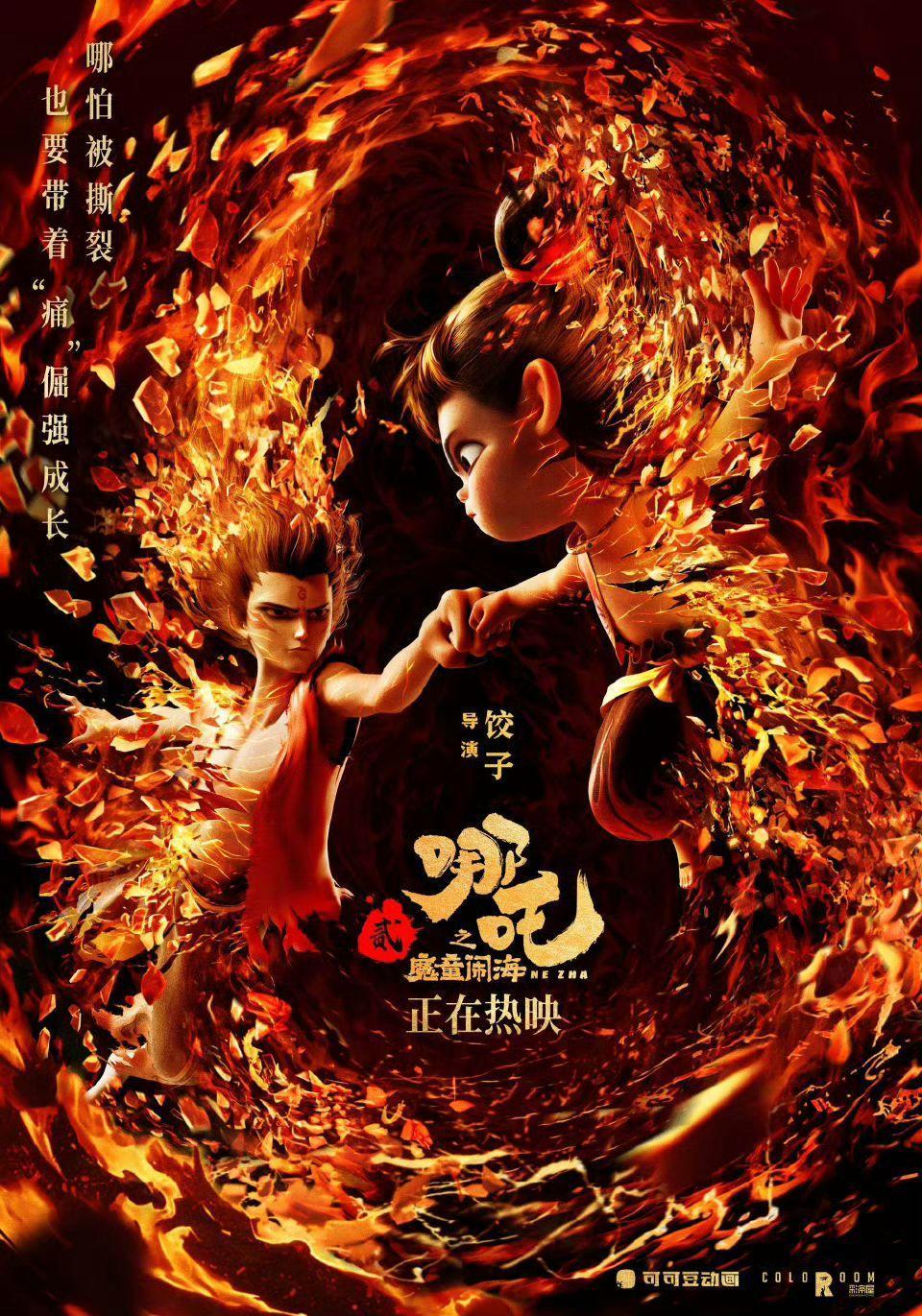 《哪吒2》迅雷BT资源下载[MP4]超高清[HD720p1080p]资源下载插图1