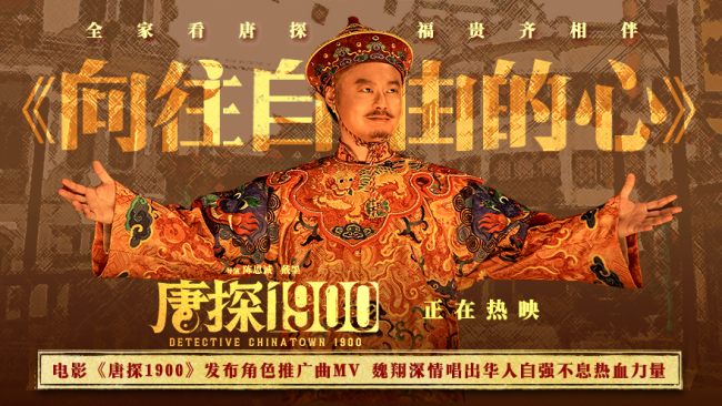 《唐探1900》免费在线观看资源下载【超高清1080p】网盘链接下载插图