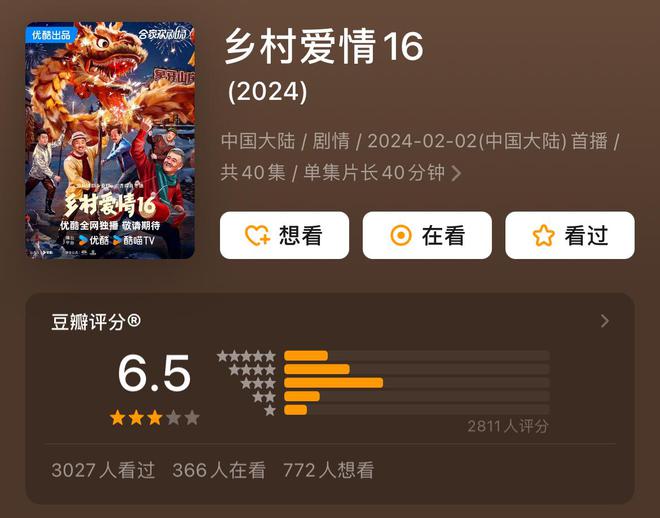 《乡村爱情17》全集在线免费观看【1280P高清版】资源下载插图1