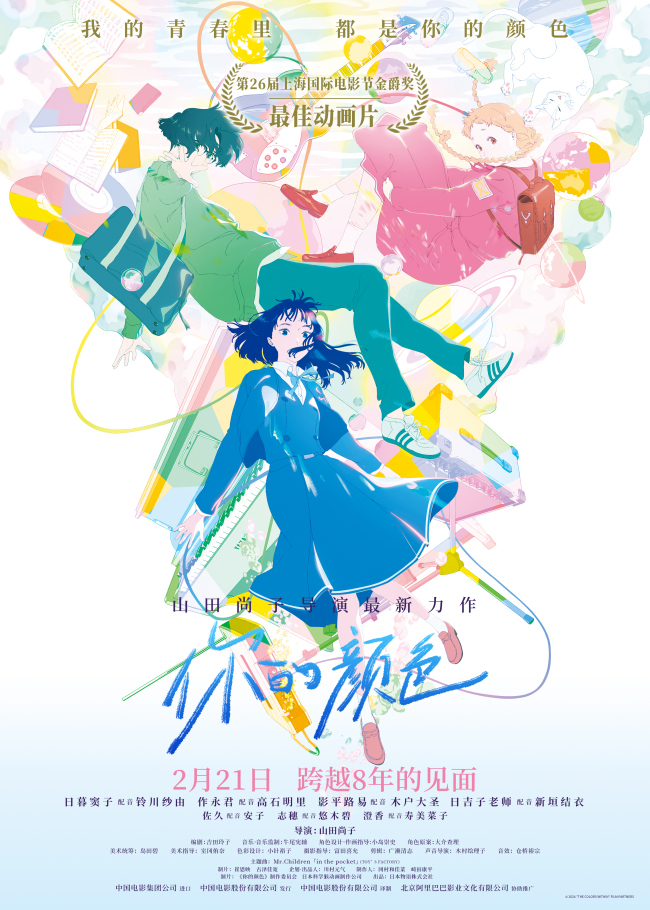 《你的颜色》百度云网盘资源下载【BD-720p1080p蓝光4K高清】迅雷下载插图