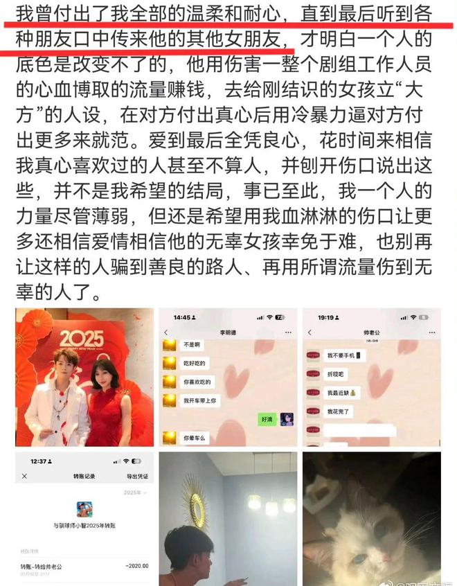 李明德前女友大爆料：他竟然虐待猫狗，脾气差还勾搭我朋友？插图1