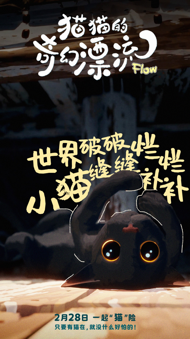 《猫猫的奇幻漂流》百度云[1080p高清电影中字]百度网盘下载插图