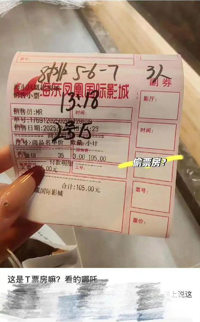 《哪吒2》票房被偷？官方承认有这事，但说损失没那么夸张插图