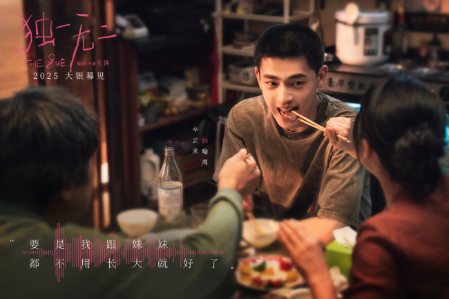 《独一无二》迅雷BT资源下载[MP4]超清[HD720p1080p]插图1