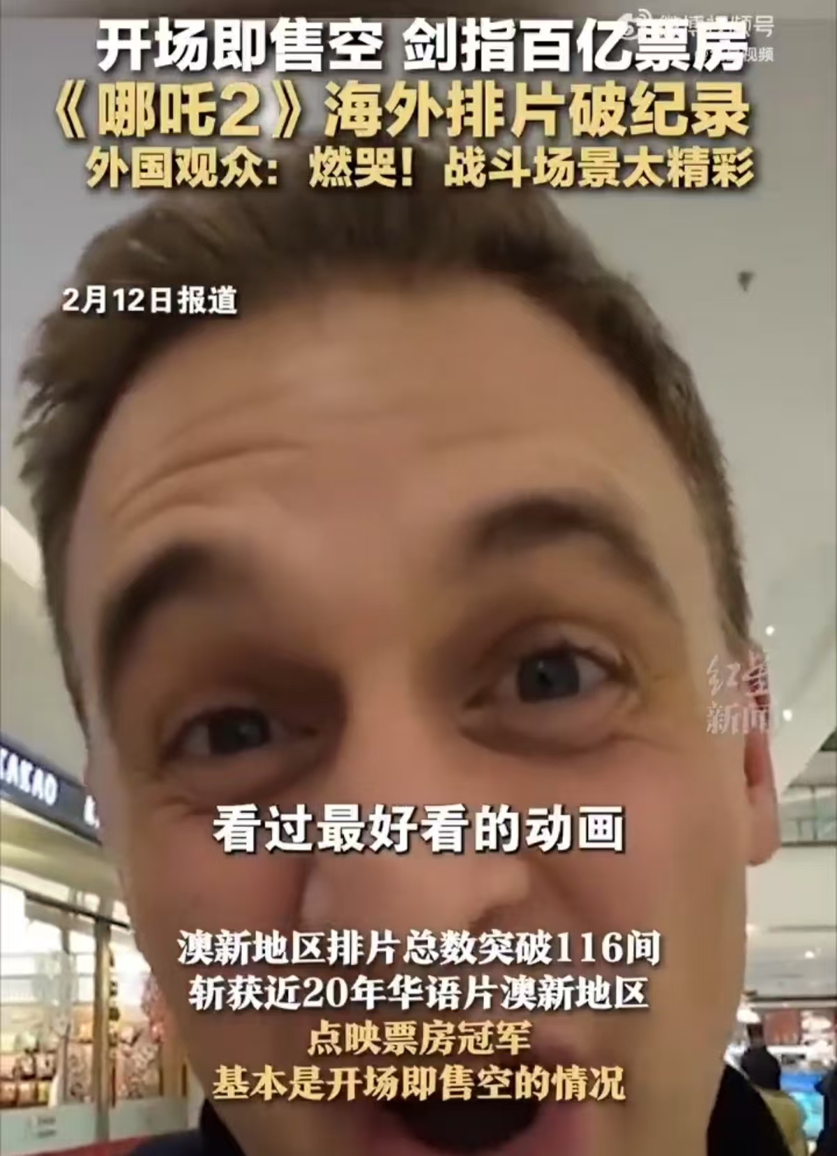 哪吒2海外上映火了，外国观众都被震撼哭了！插图1