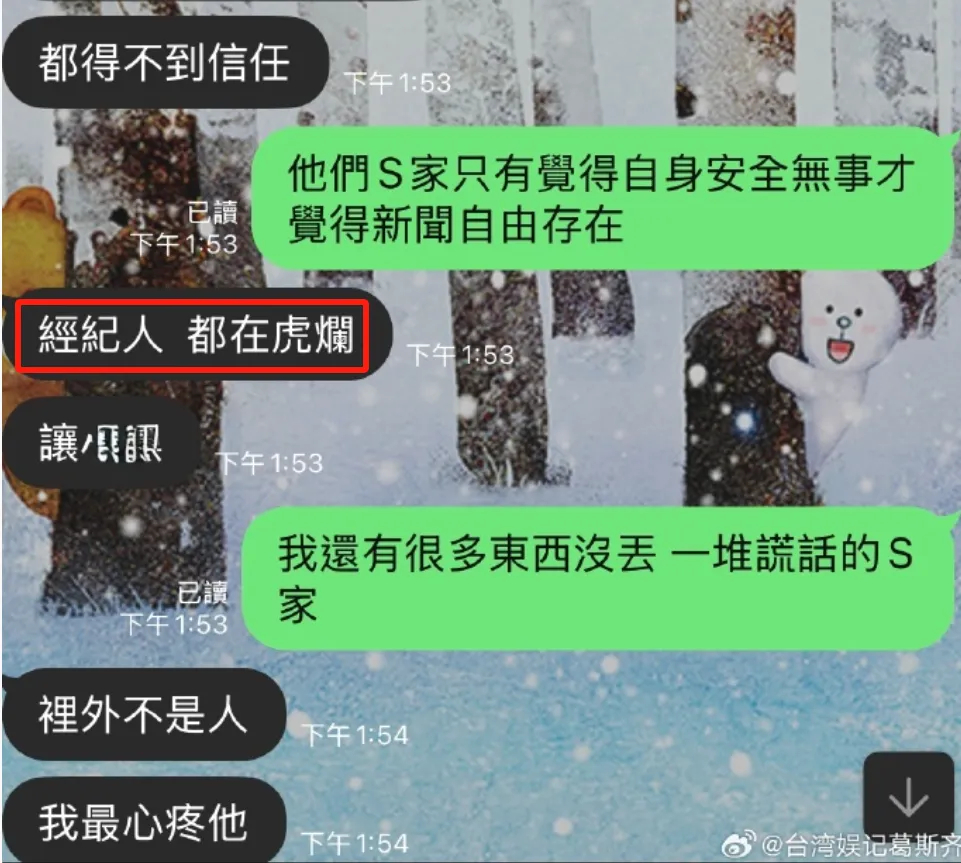 汪小菲被S妈套路了！葛斯齐爆出台媒私下聊天，S家玩弄媒体遮掩事实真相插图