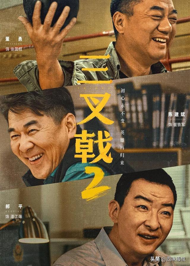 《三叉戟2》在线观看超清百度云网盘资源下载「HD1280P/泄露-MP4」免费下载链接插图