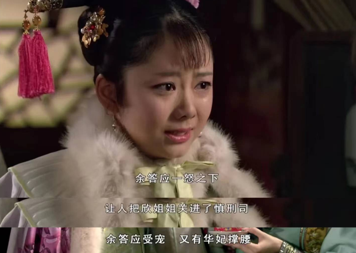 哎呀，《甄嬛传》的余莺儿戏份全删了，上星播出版关键剧情都没了！插图