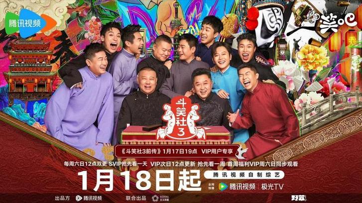 《斗笑社3》全集在线免费观看【1280P高清免费】网盘资源下载插图