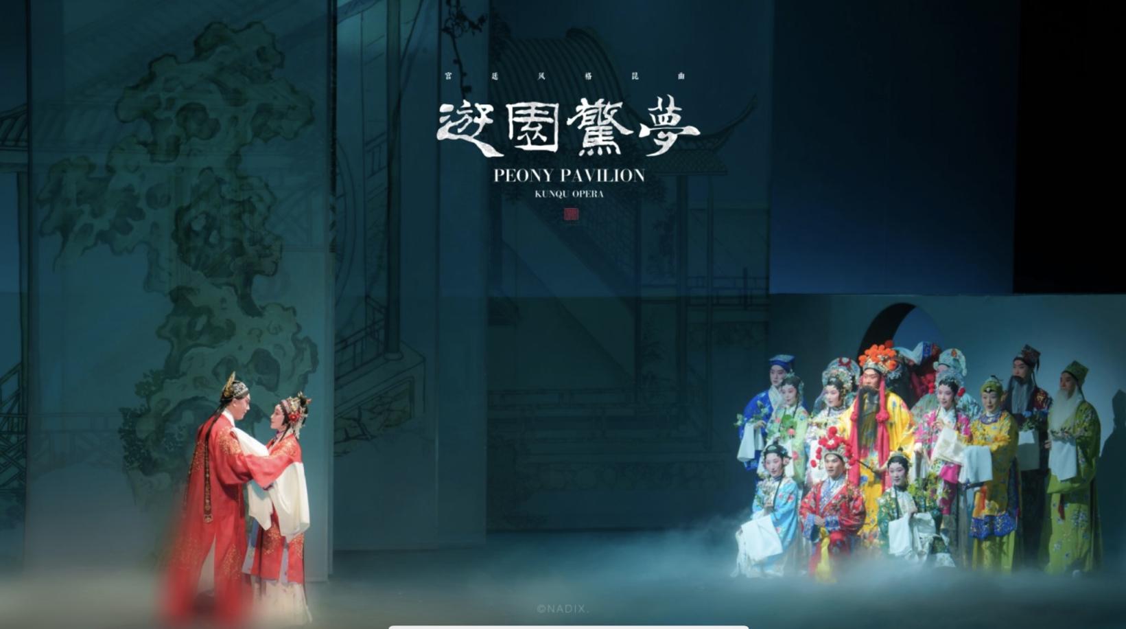 《游园·惊梦》百度云网盘资源下载HD1080P-MP4高清阿里云盘在线观看插图