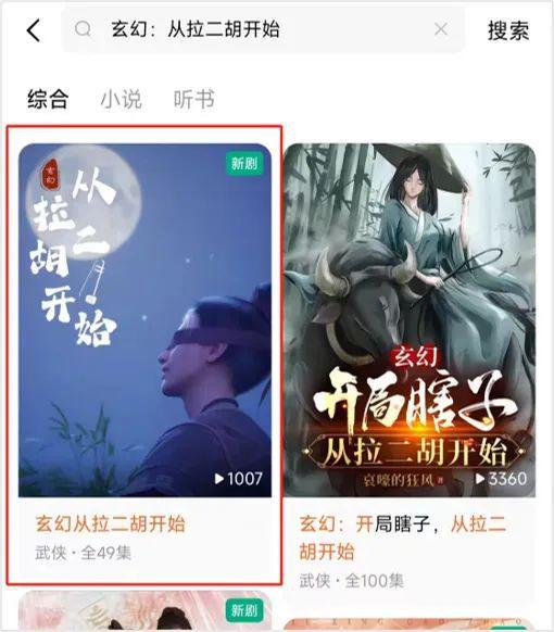《从拉二胡开始》下载「BD1080P泄露版阿里云盘」无剪切版百度网盘插图