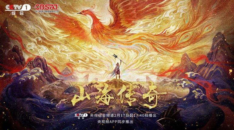 《山海传奇》百度云【BD1080P国语中字】链接插图
