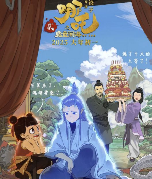 《哪吒2》在线免费观看【超高清1280P】高清资源下载插图