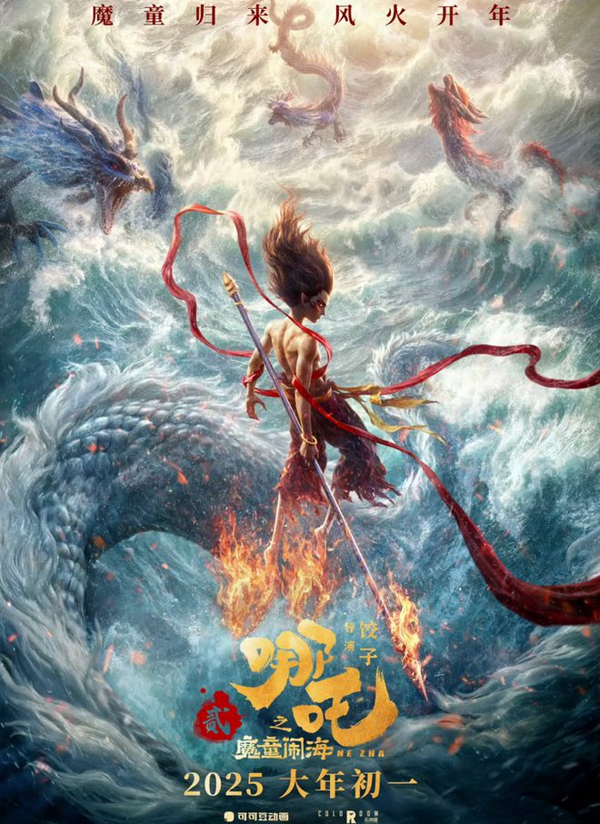 《哪吒2》在线免费观看【超高清1280P】高清资源下载插图1