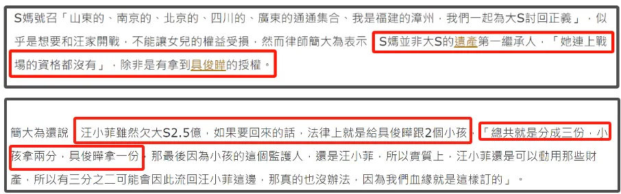 S家内斗越来越凶！台娱圈力挺S妈说她不贪财，具俊晔从韩国叫人帮忙插图