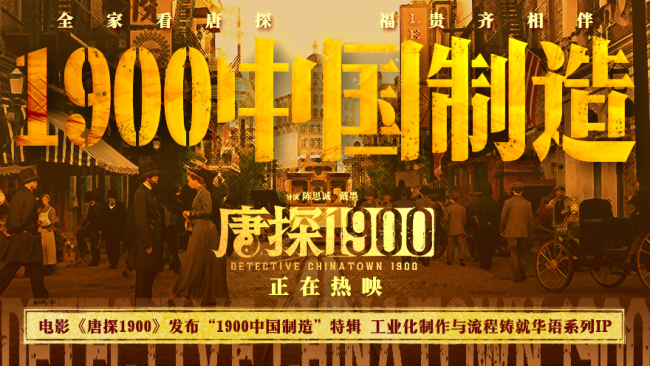 《唐探1900》百度云网盘/阿里云盘在线播放高清资源下载分享免费观看插图