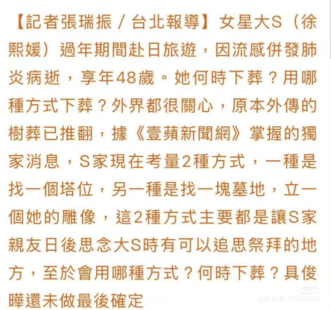 大S的树葬不搞了？家人想给具俊晔立个雕像！插图1