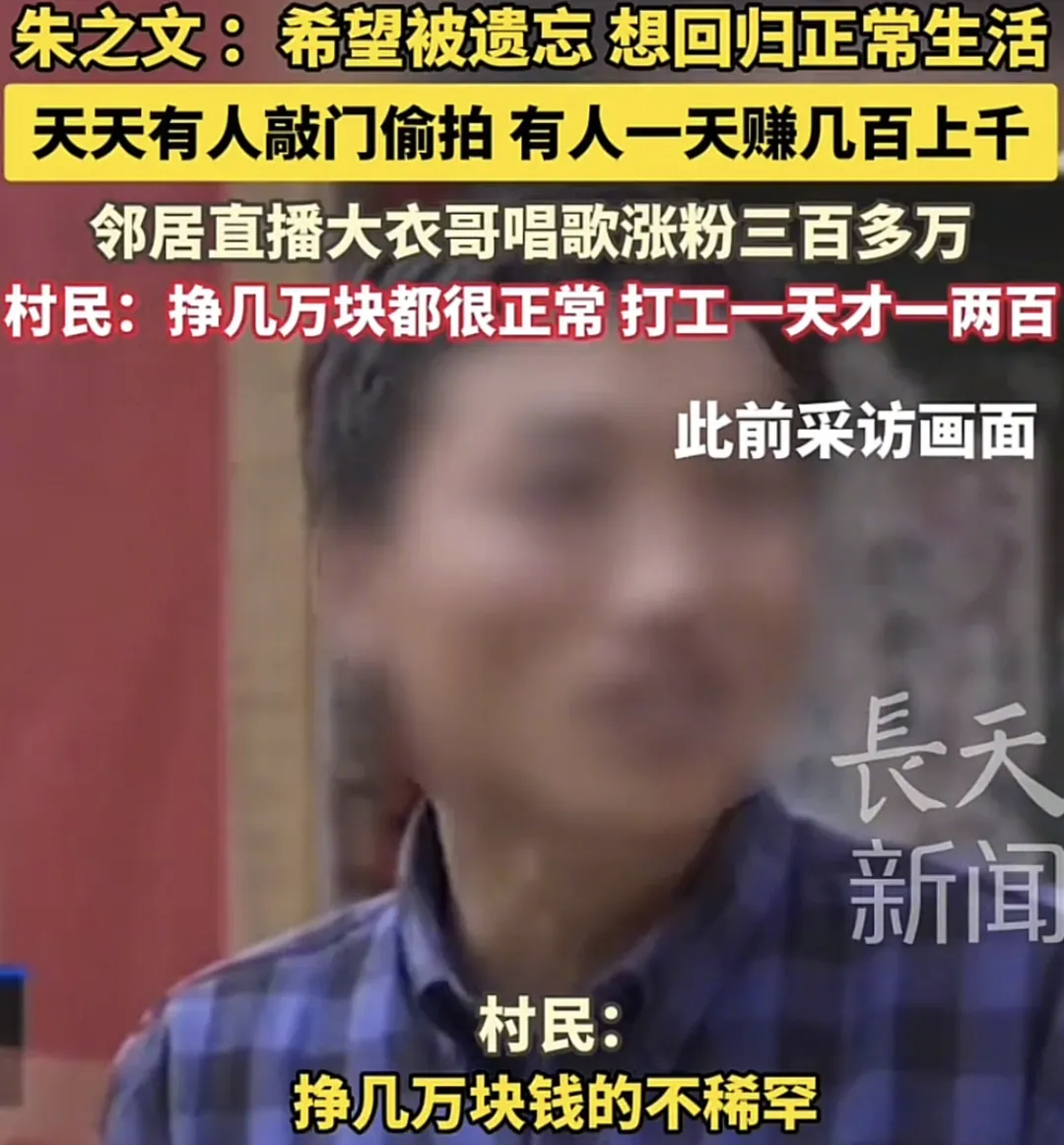 大衣哥不舍得搬离老家居？网友质疑：搬了家哪来的人气啊插图