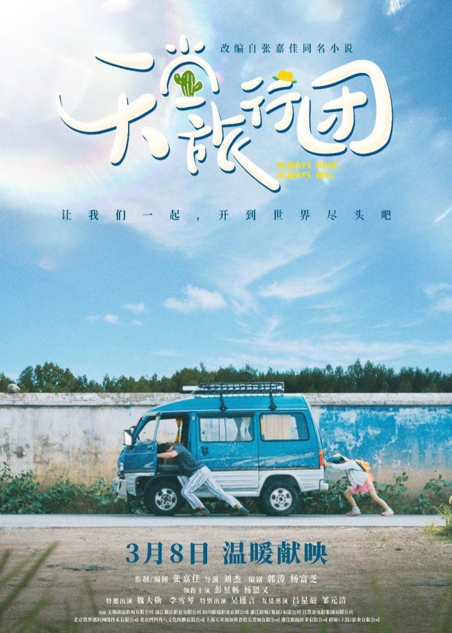 《天堂旅行团》百度云网盘清晰版免费中字迅雷资源下载【HD1080P夸克网盘-MKV】插图