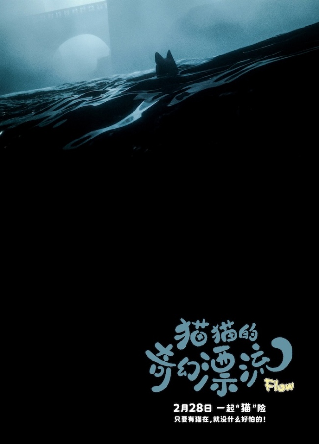 《猫猫的奇幻漂流》百度云网盘清晰版免费中字迅雷资源下载【HD1080P夸克网盘-MKV】插图1