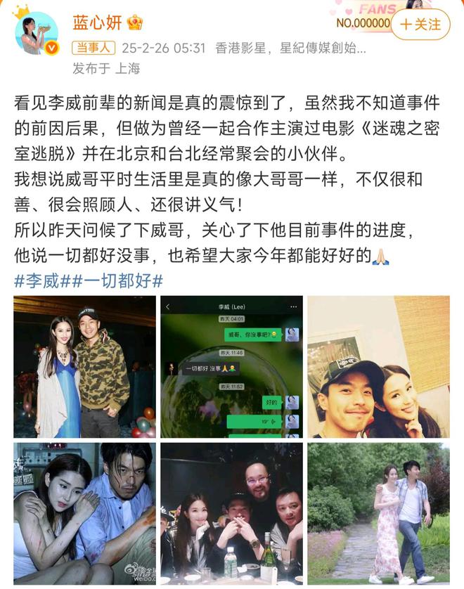 蓝心妍发帖为李威说话，说他超好相处还会照顾人真讲义气插图2