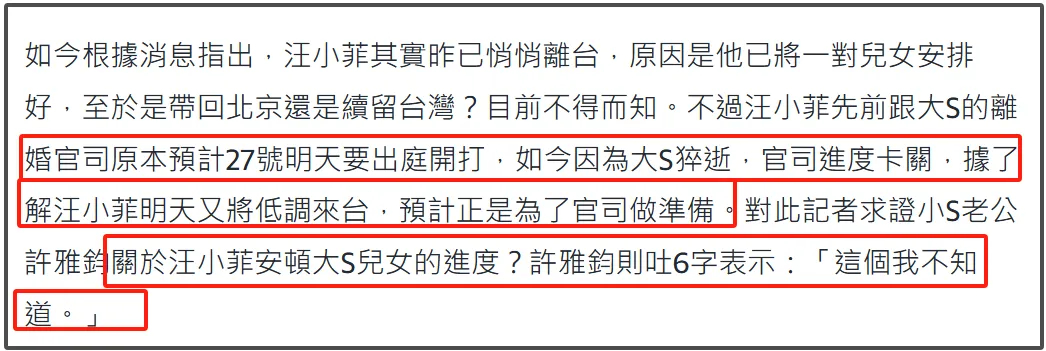 大S的遗产有新动静！汪小菲搞定孩子后，准备和S家谈遗产债务的事儿插图2