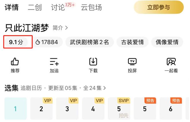 《只此江湖梦》百度云[1080p高清电影中字]百度网盘下载插图