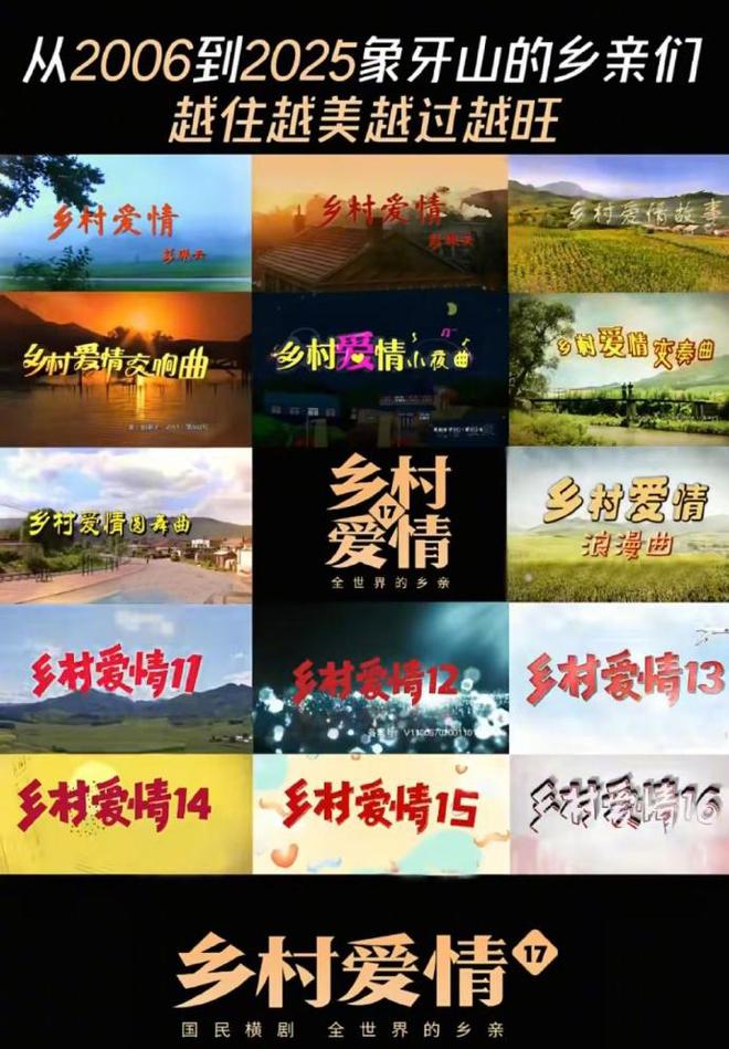 《乡村爱情》全集（HD高清版）torrent迅雷资源下载1080P资源下载插图1