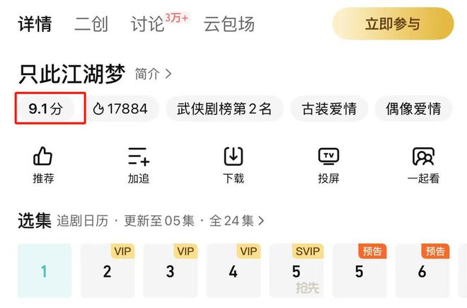 《庆余年》百度网盘资源下载[BDHD-MP4MKV]阿里云盘插图2