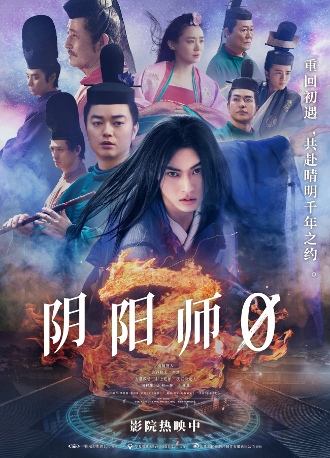 《阴阳师0》百度云【超高清1280P】迅雷网盘资源下载插图