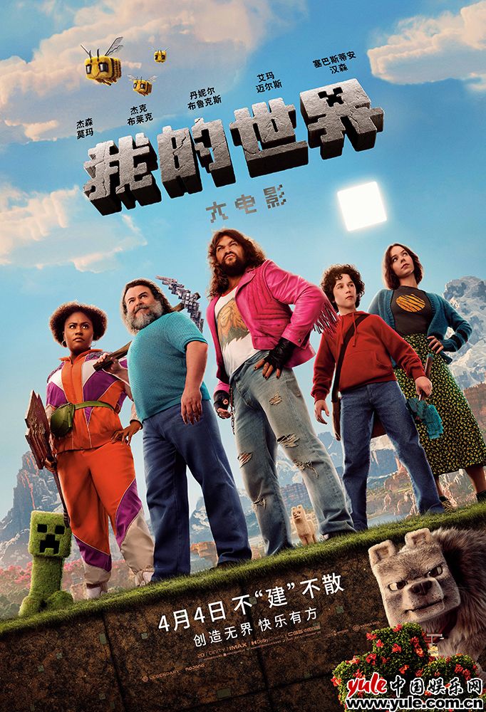 《我的世界大电影》百度云网盘在线免费观看[1080p-MP4高清]资源下载插图