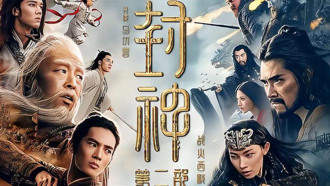 《封神2》百度云网盘资源下载[BD-MP4][720P]BT迅雷ed2k下载插图