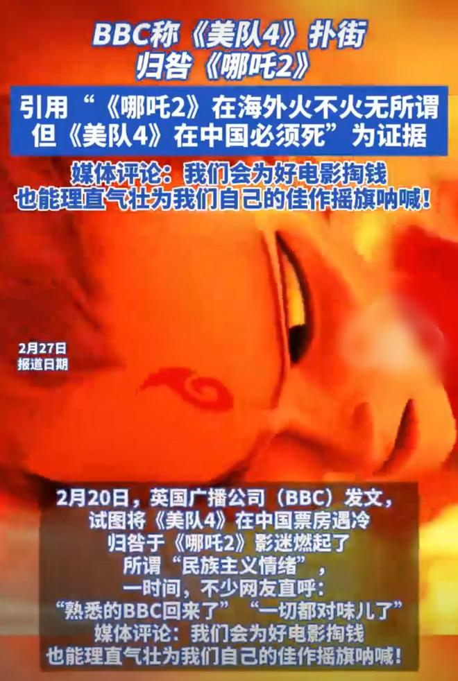 《美队4》国内票房不行，老外说是哪吒2的锅，网友喊冤枉插图