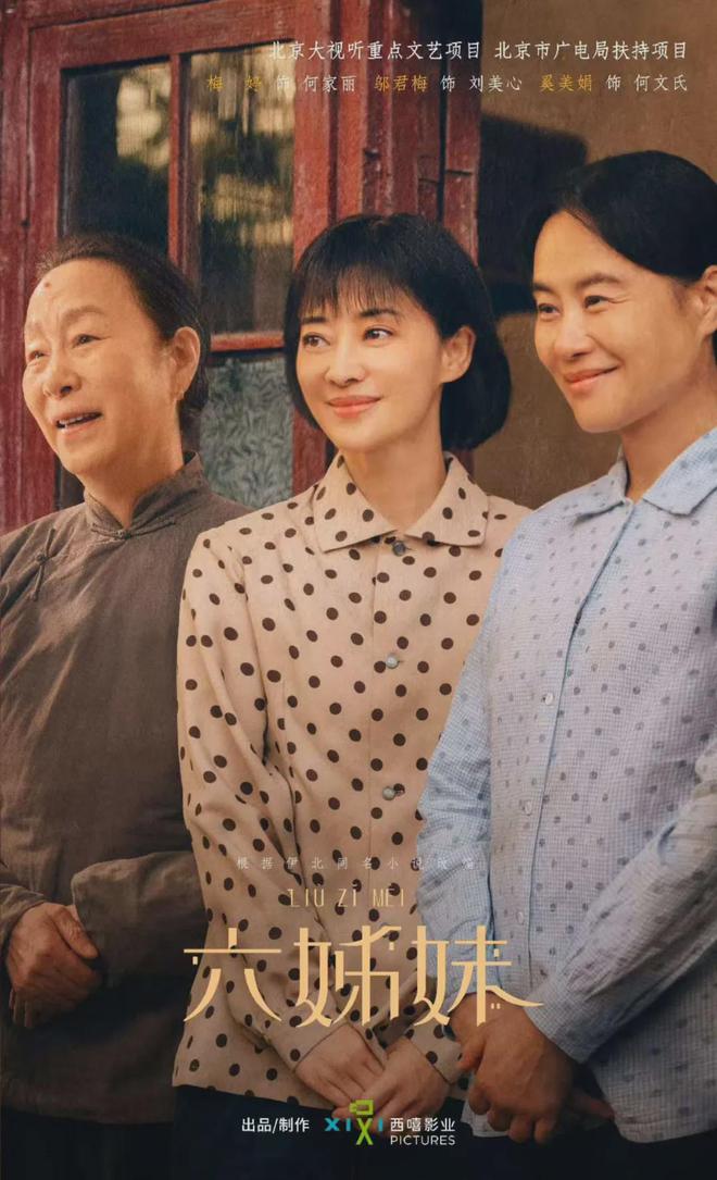 《六姊妹》全集网盘资源高清免费(完整阿里云盘版)【1080p高清】插图2