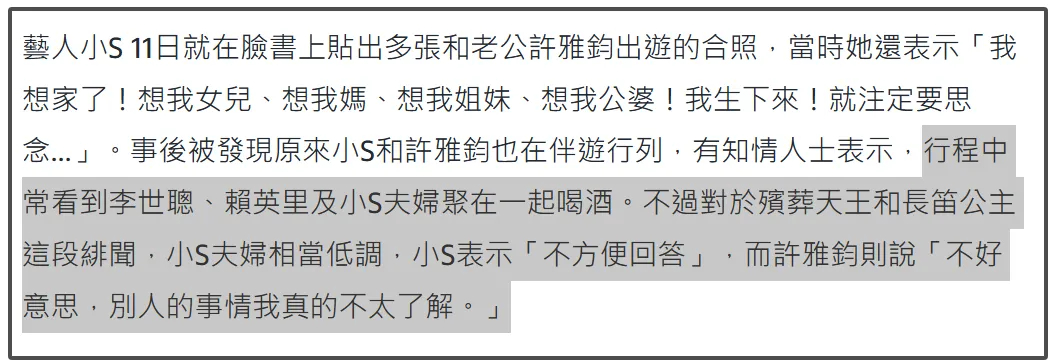 大S的丧事牵出台娱老八卦，小S夫妻和龙岩的关系被挖，龙岩说没捐墓地这事插图2