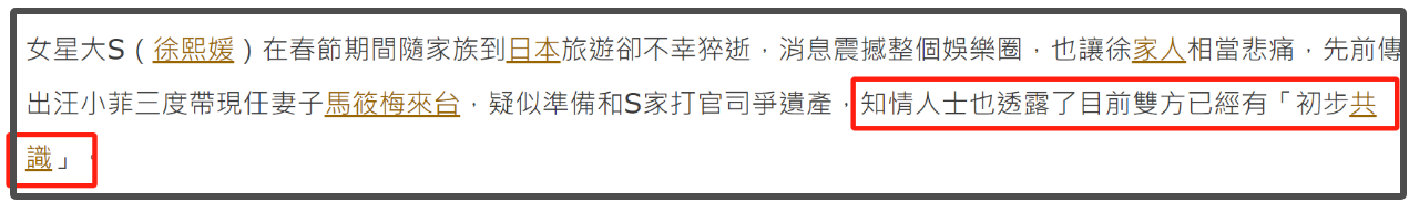 大S遗产风波解决？台媒说双方有了初步协议，汪小菲可能继续还房贷插图1