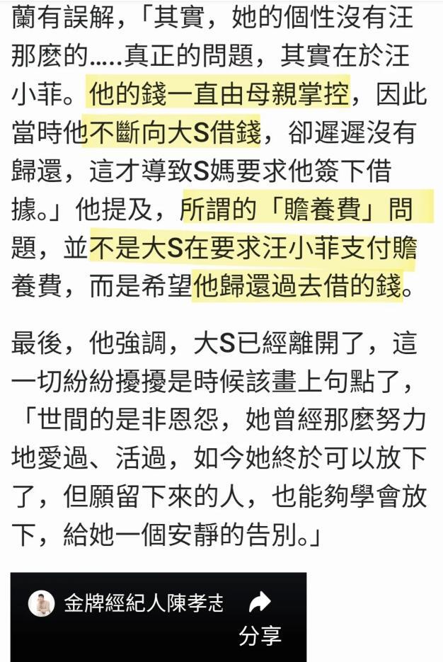 大S生前录音被曝光，知名经纪人爆料汪小菲财务状况，详细解答三大疑问插图2
