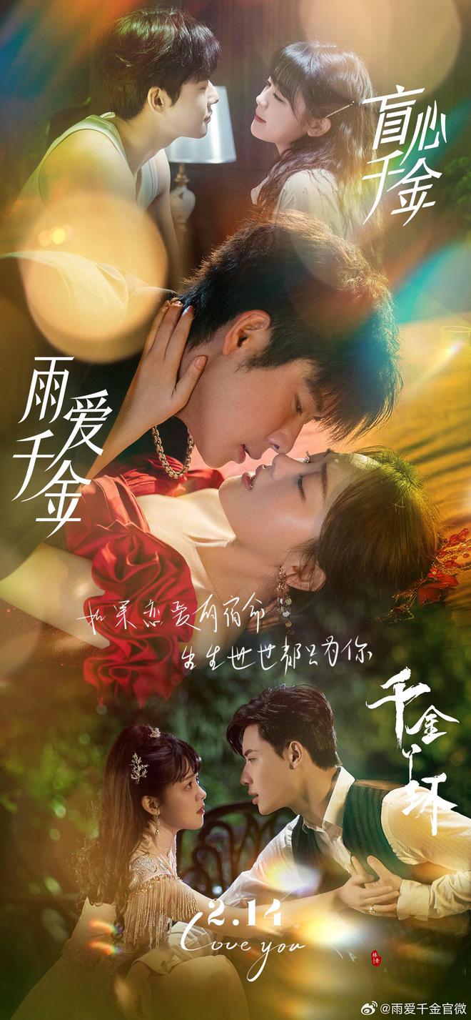 《雨爱千金》全集百度云网盘资源下载[HD-MP4][阿里云盘][高清]插图