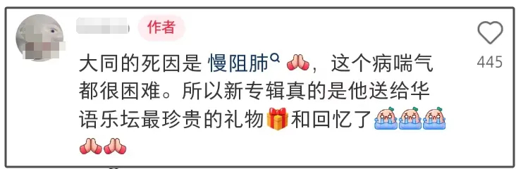 方大同的死亡证明被曝光？台北医院的报告说是慢阻肺，不是癌症哦插图