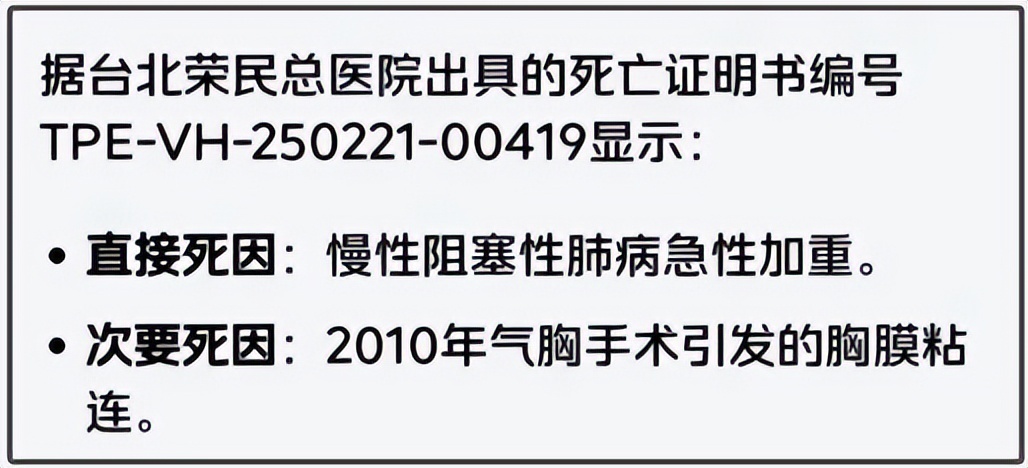 方大同的死亡证明被曝光？台北医院的报告说是慢阻肺，不是癌症哦插图1