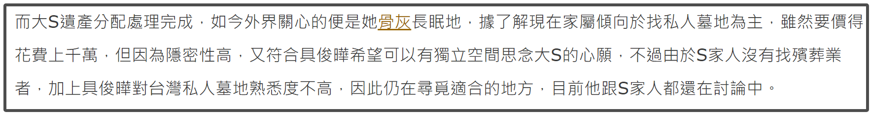 大S的遗产又闹出新风波！具俊晔还没按约定转赠，S妈发声好像不太满意插图1