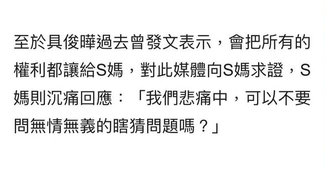 大S的上亿遗产分好啦！问到S妈关于具俊晔转让的事，她的回答挺有意思插图2