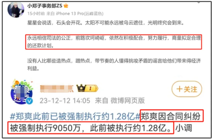 郑爽终于开口说还债的事了！凑了快3亿，就差几千万没还了，这回认错态度挺诚恳插图1