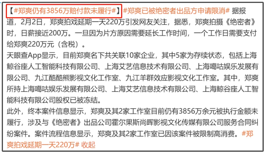 郑爽终于开口说还债的事了！凑了快3亿，就差几千万没还了，这回认错态度挺诚恳插图2
