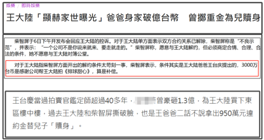 王大陆被宠坏了！有钱老爸总帮他擦屁股插图1